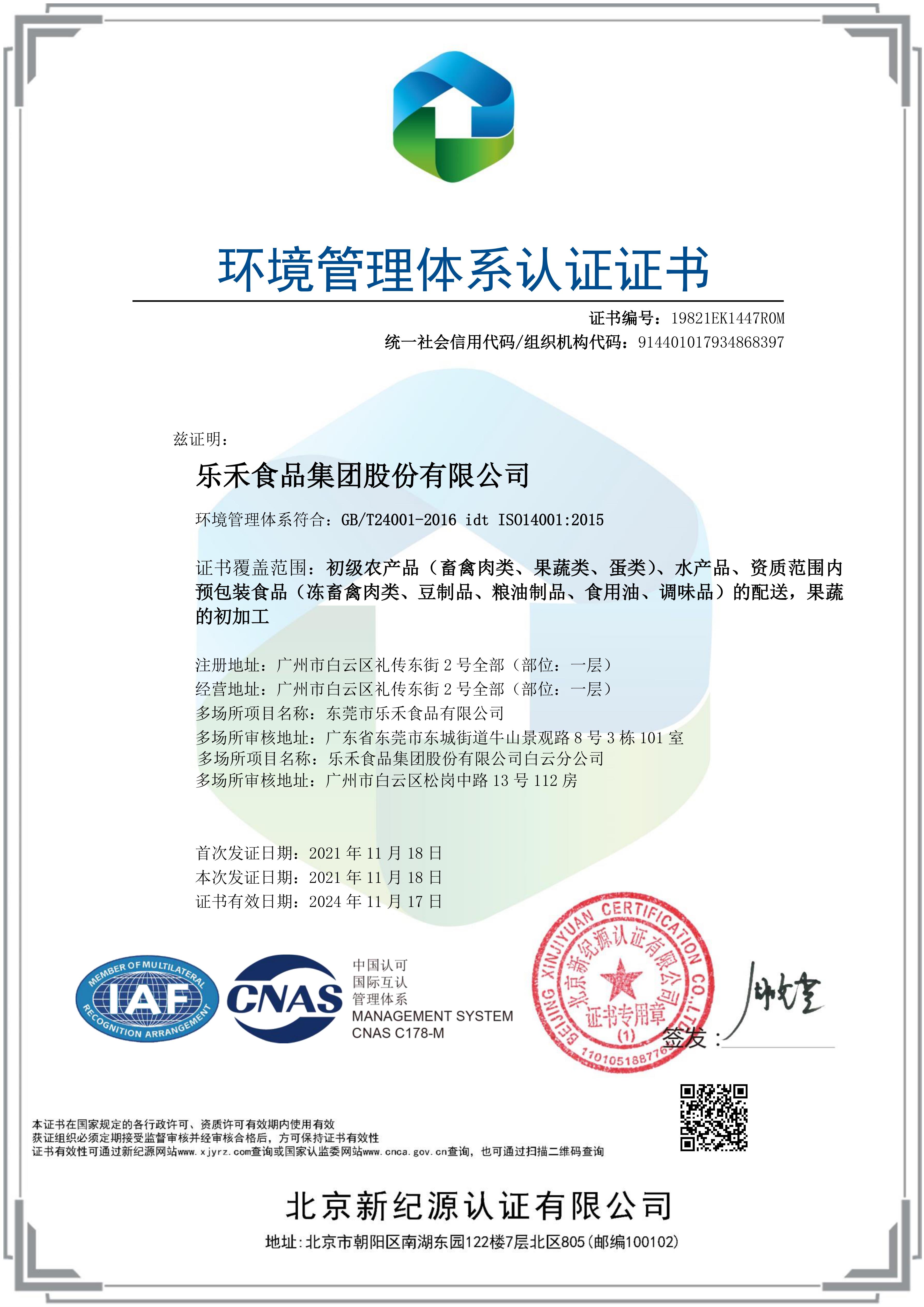 環境管理體系認證證書