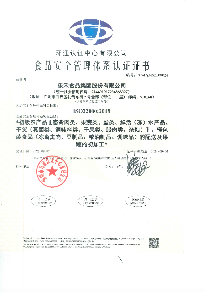 食品安全管理體系認證證書