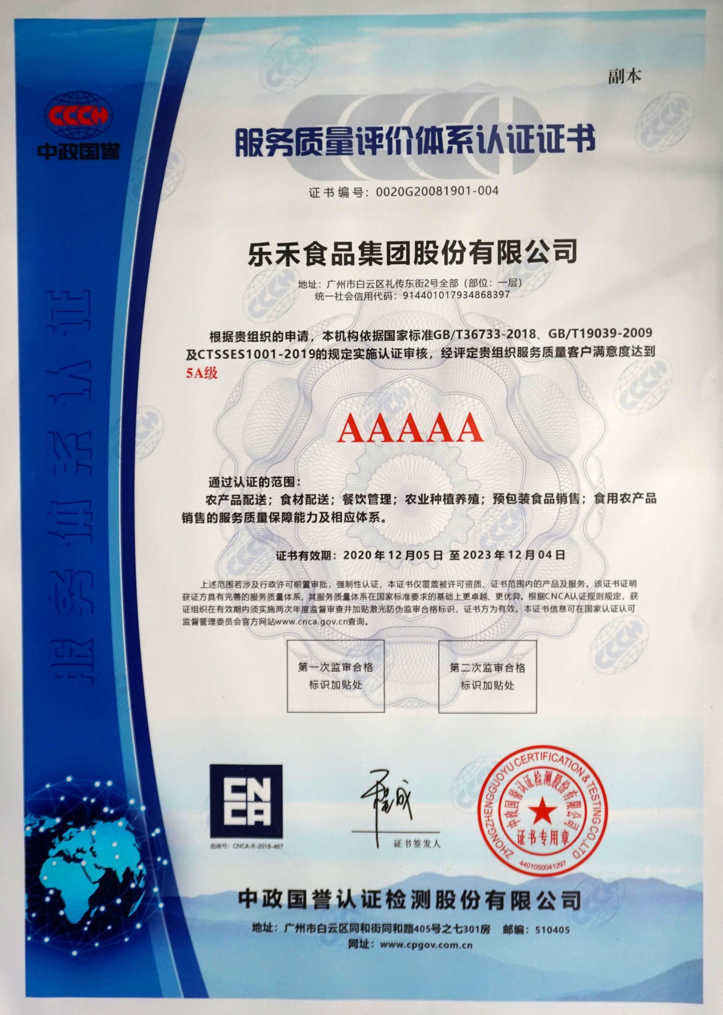 客戶滿意度5A級認證